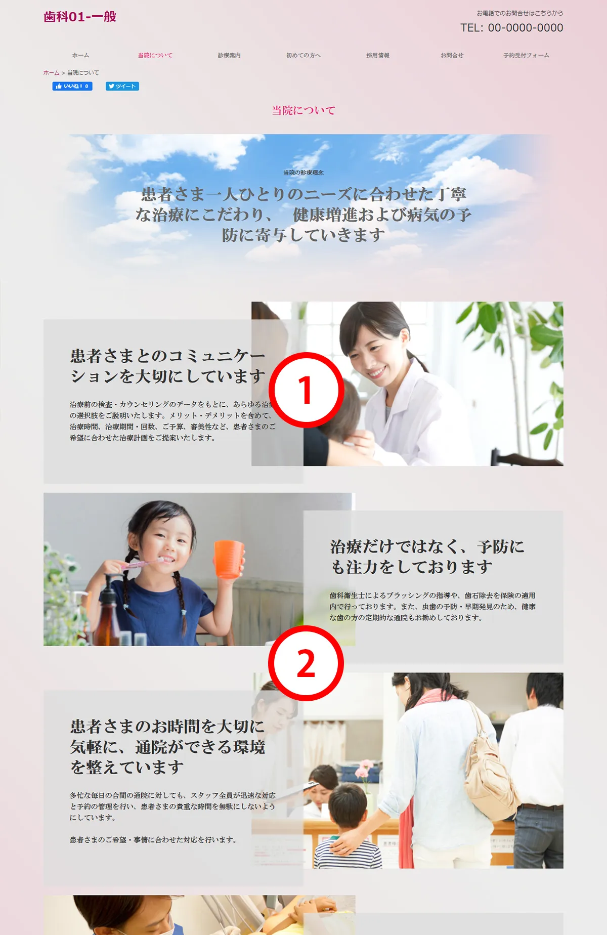 医院紹介・医院案内ページ