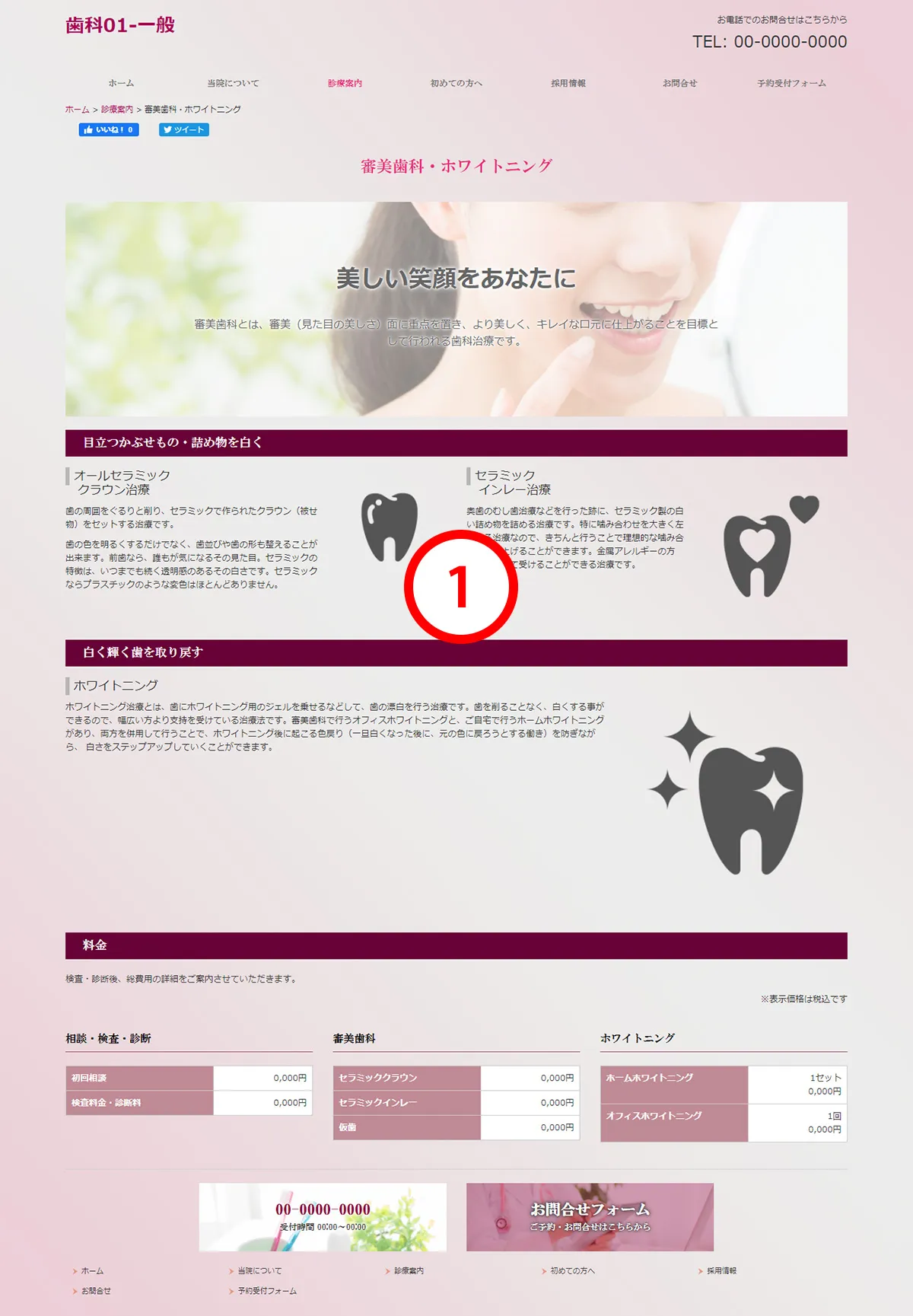 審美歯科・ホワイトニング専用ページ