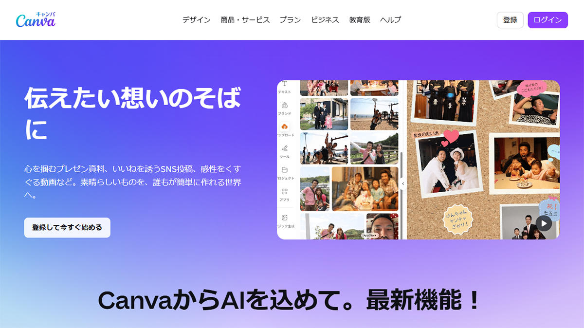 Canva（キャンバ）