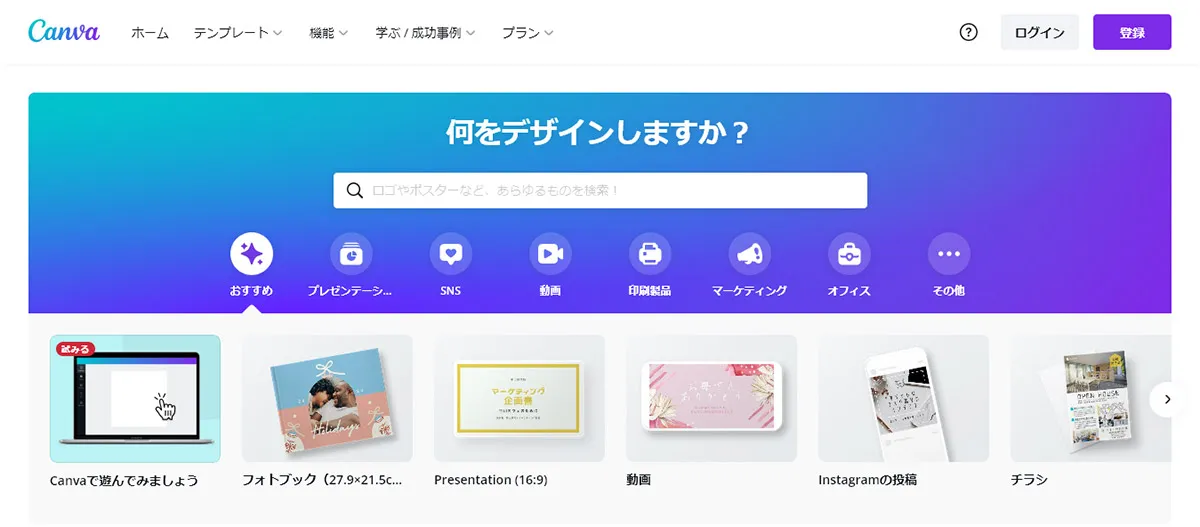 Canva（キャンバ）
