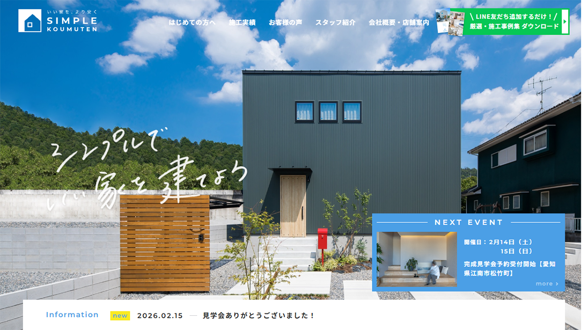 シンプルデザインの事例