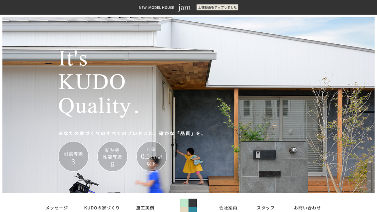 株式会社 工藤工務店