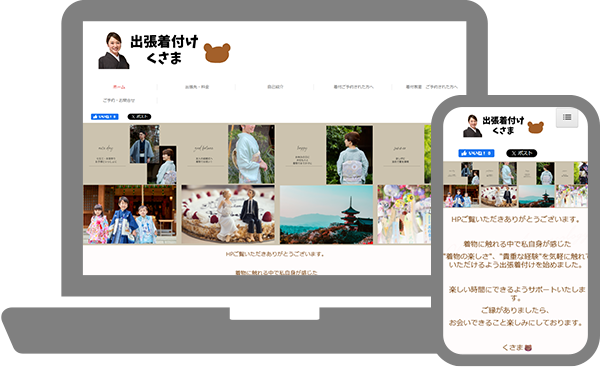 出張着付け くさま 様のHPの画像